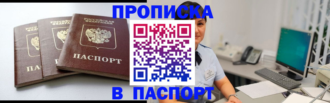 временная регистрация купить в Батайске
