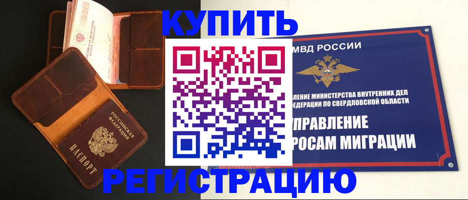временная прописка в Батайске