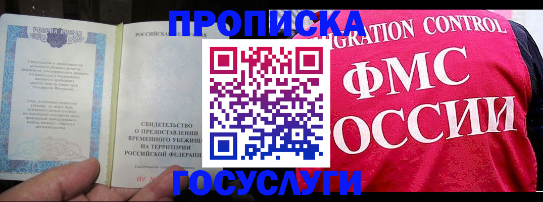 временная регистрация для всех в Батайске